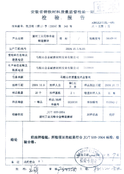 產(chǎn)品質(zhì)量檢驗報告
