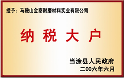 納稅大戶