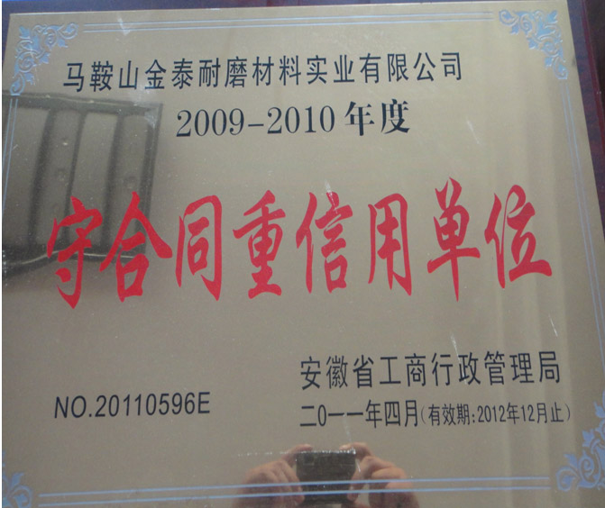 守合同重信用單位