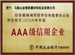 AAA級(jí)信用企業(yè)