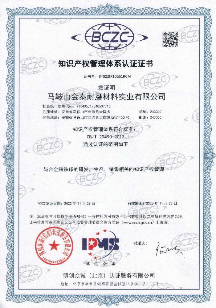 知識產(chǎn)權(quán)管理體系認(rèn)證證書