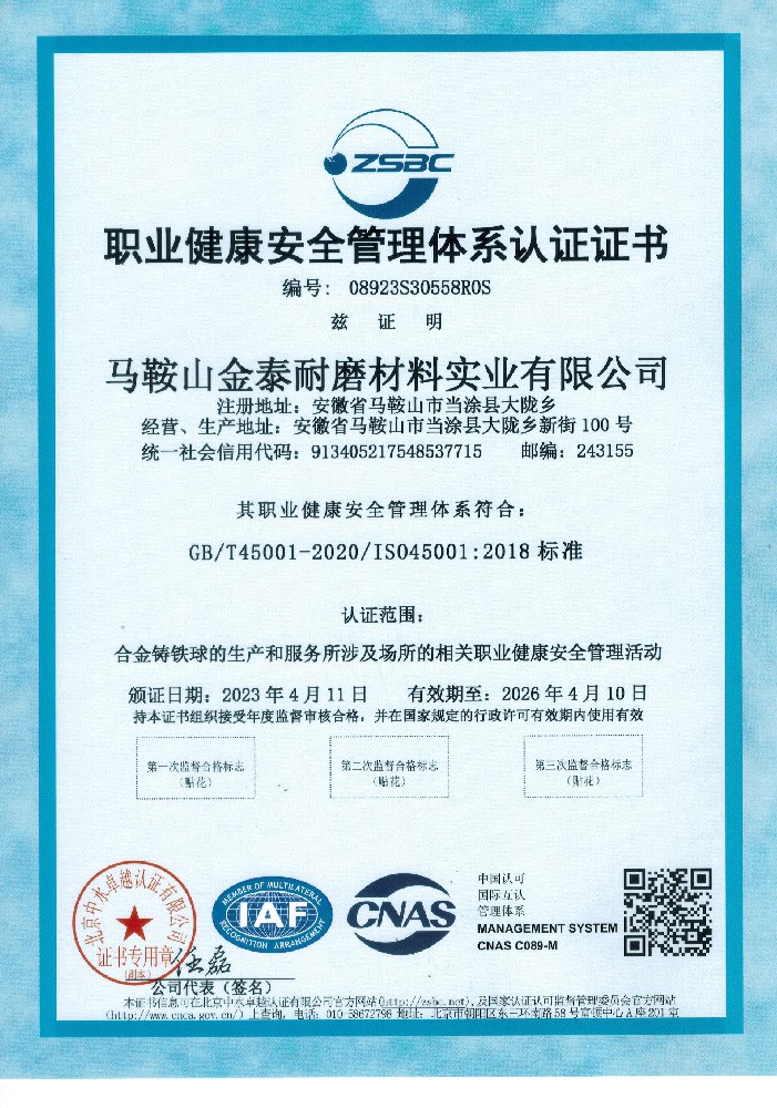 職業(yè)健康安全管理體系認證證書