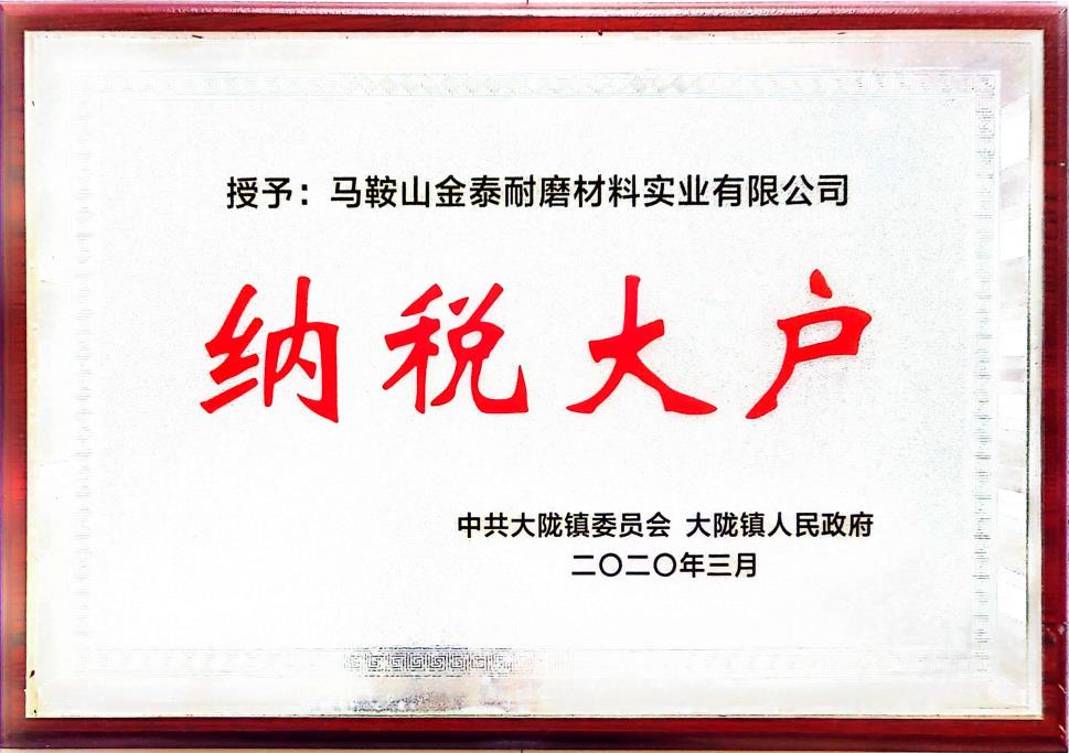 納稅大戶