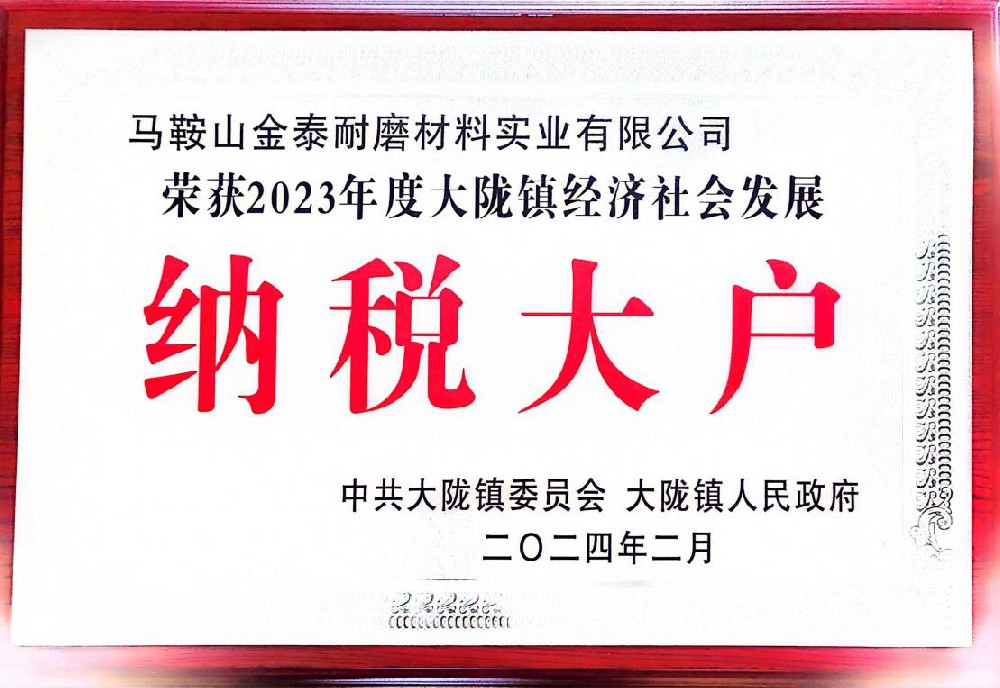 納稅大戶
