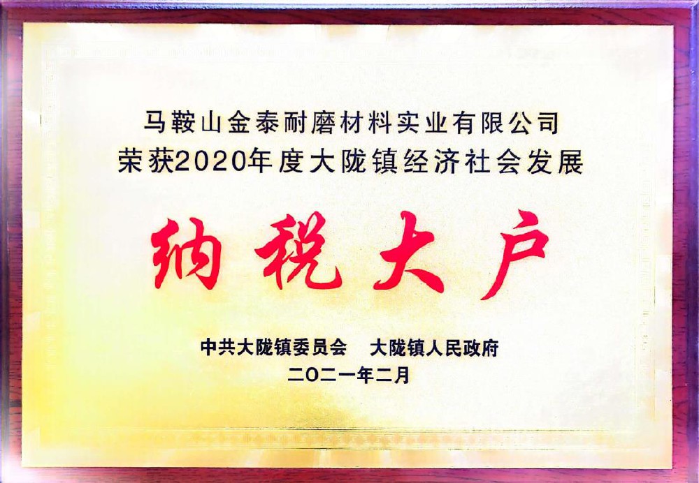 納稅大戶